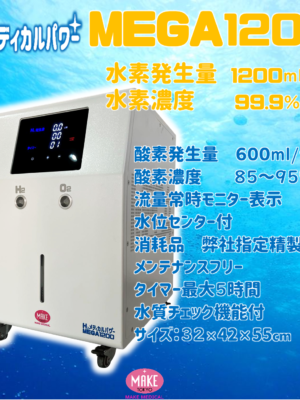 ☆超目玉】 MEGA 高濃度 水素吸引 機械 3600 その他 - bestcheerstone.com